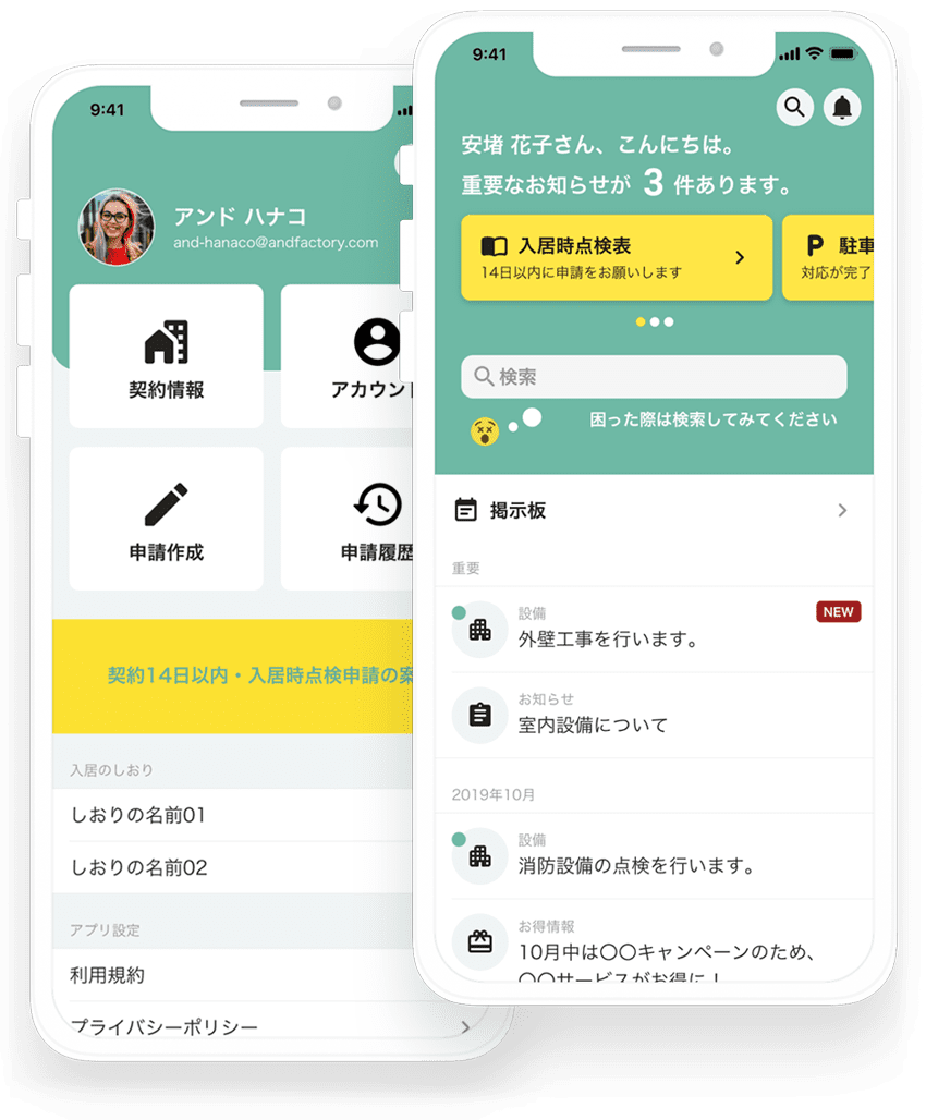 スマサポ入居者アプリ Totono 株式会社スマサポ